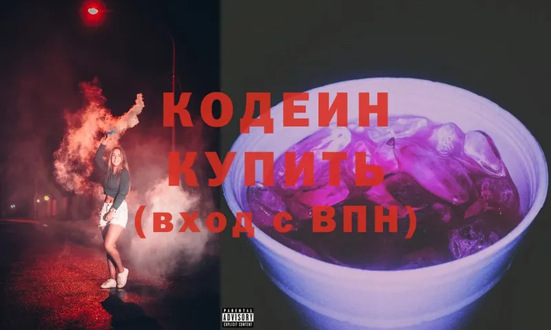 Кодеиновый сироп Lean Purple Drank  купить наркотики цена  mega   Горячий Ключ 